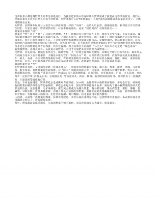 春季选野菜 食用野菜先知“性”早春.txt
