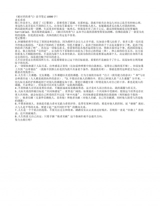 《被讨厌的勇气》读书笔记1000字.txt