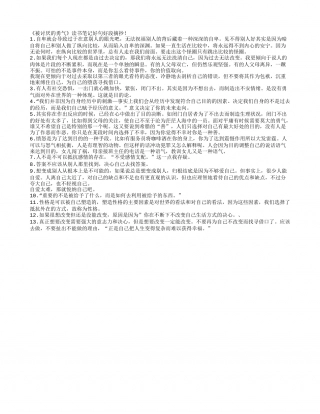 《被讨厌的勇气》读书笔记好句好段摘抄.txt