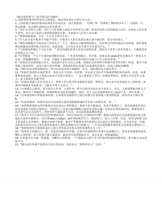 《被讨厌的勇气》读书笔记好句摘抄.txt