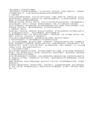 《被讨厌的勇气》读书笔记及心得感悟.txt