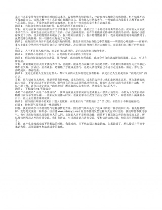 《被讨厌的勇气》读书笔记摘抄及感悟赏析.txt