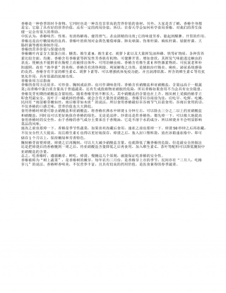 春季学会吃香椿 享受美味杂病不缠身早春.txt