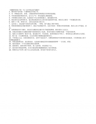 《被嫌弃的松子的一生》读书笔记好句摘抄.txt