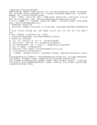 《别独自用餐》读书笔记笔记摘抄及感悟.txt