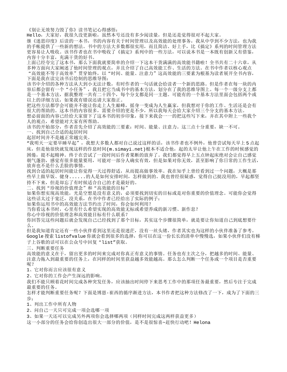 《别让无效努力毁了你》读书笔记心得感悟.txt_第1页