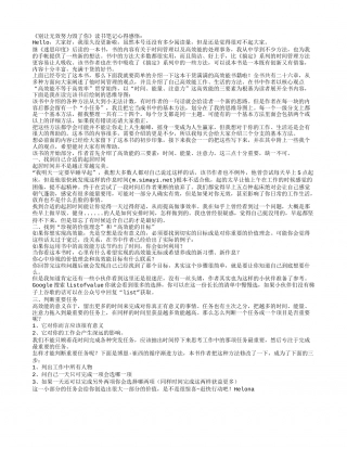 《别让无效努力毁了你》读书笔记心得感悟.txt