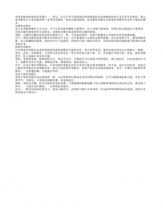 春季眼病预防 3种常见眼病防治攻略.txt