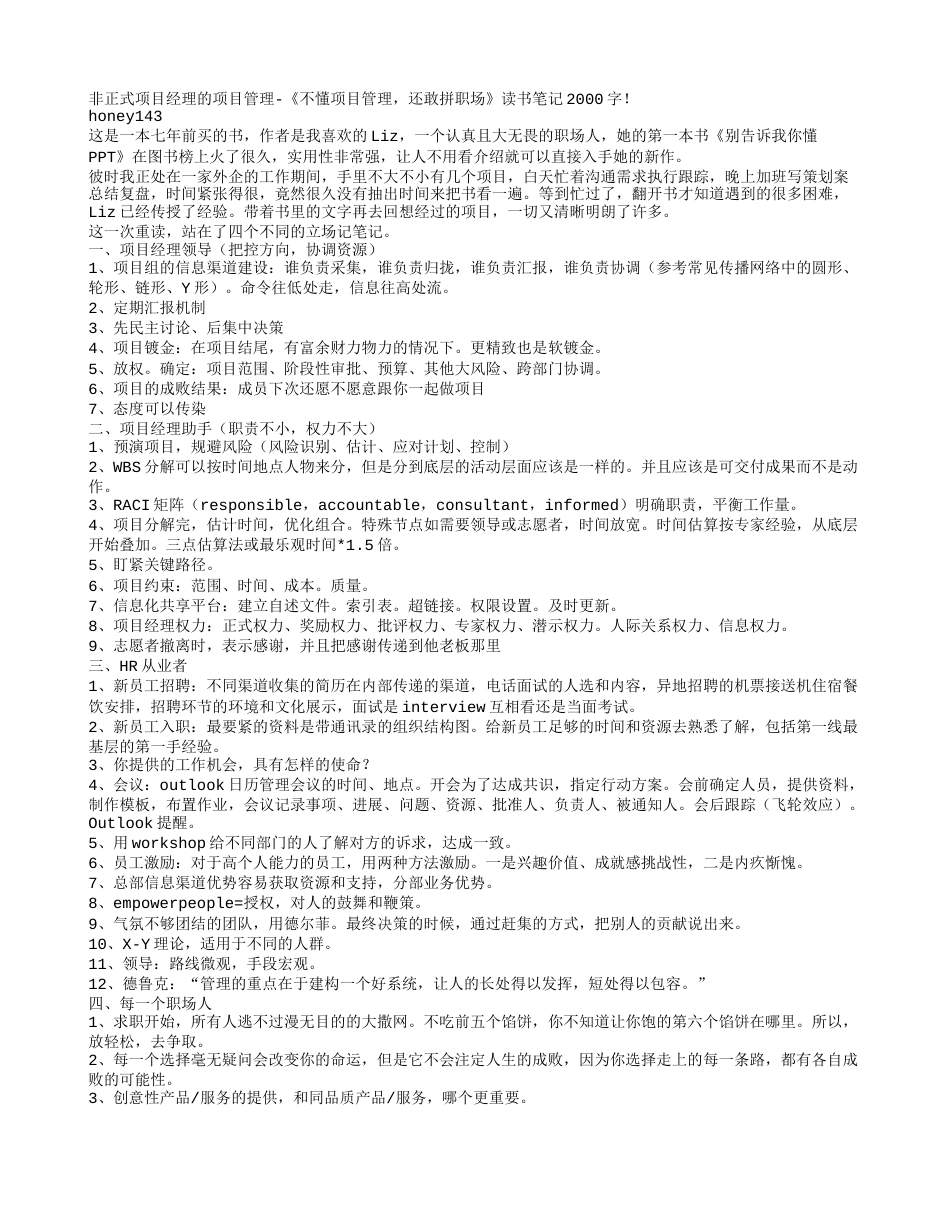 《不懂项目管理，还敢拼职场》读书笔记2000字.txt_第1页