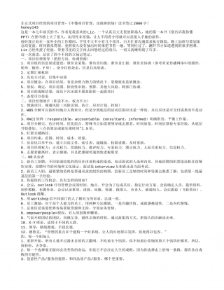 《不懂项目管理，还敢拼职场》读书笔记2000字.txt
