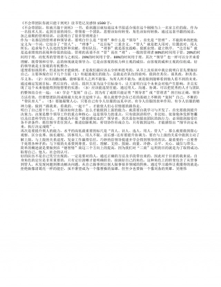 《不会带团队你就只能干到死》读书笔记及感悟1500字.txt