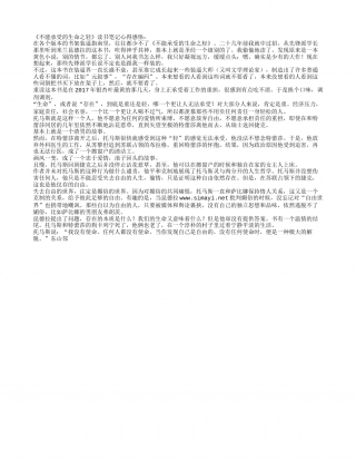 《不能承受的生命之轻》读书笔记心得感悟.txt