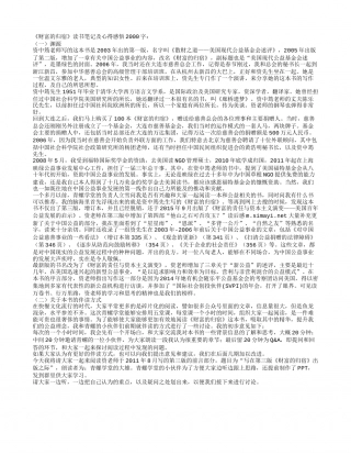 《财富的归宿》读书笔记及心得感悟2000字.txt