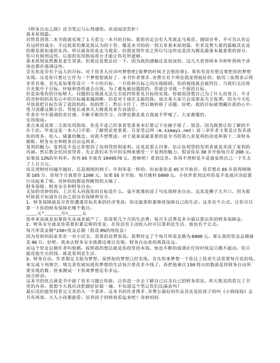 《财务自由之路》读书笔记与心得感悟.txt_第1页