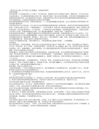 《财务自由之路》读书笔记与心得感悟.txt