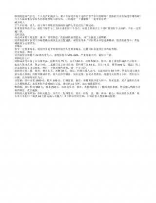 春季养肺的方法有哪些.txt