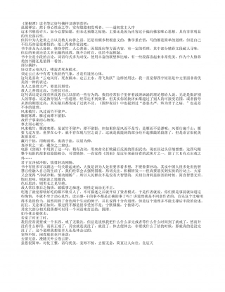 《菜根谭》读书笔记好句摘抄及感悟赏析.txt