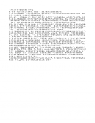 《茶花女》读书笔记及感悟1000字.txt