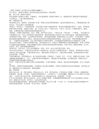 《查理芒格传》读书笔记及心得感悟1000字.txt
