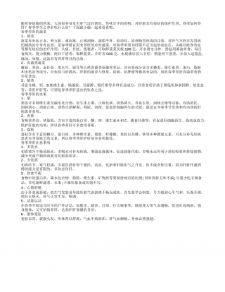 春季养肝必吃的几种蔬菜水果.txt