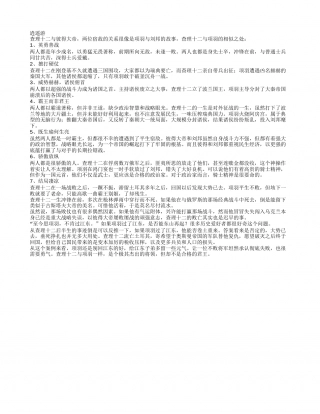 《查理十二传》读书笔记1000字.txt