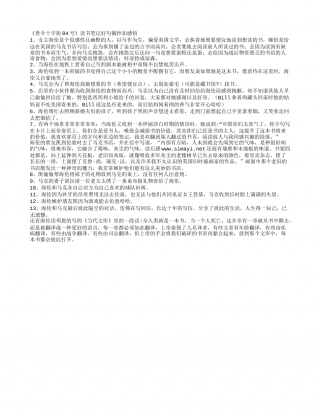 《查令十字街84号》读书笔记好句摘抄加感悟.txt