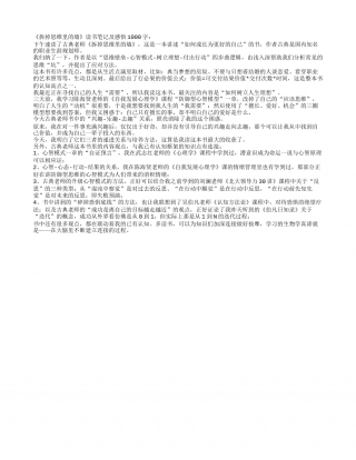 《拆掉思维里的墙》读书笔记及感悟1000字.txt