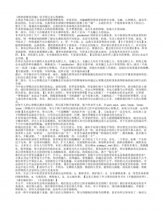 《拆掉思维里的墙》读书笔记及心得感悟.txt