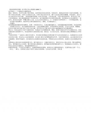 《拆掉思维里的墙》读书笔记及心得感悟1000字.txt
