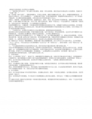 《晨间日记的奇迹》读书笔记心得感悟.txt