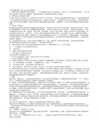 《成功魔法梯》读书笔记及心得感悟.txt