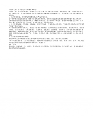 《澄明之境》读书笔记及心得感悟800字.txt