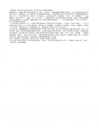 《褚时健：影响企业家的企业家》读书笔记及心得感悟800字.txt