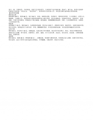 春季养肝别忽视4种养生粥早春.txt