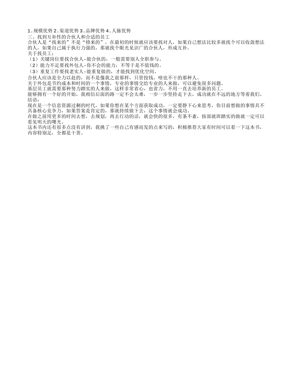 《创业7堂课》读书笔记2000字.txt_第2页