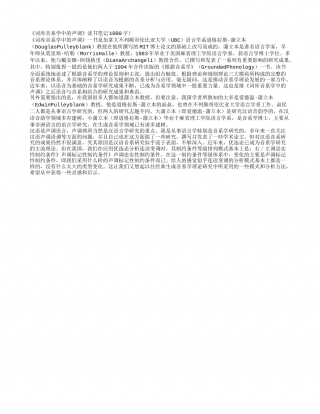 《词库音系学中的声调》读书笔记1000字.txt