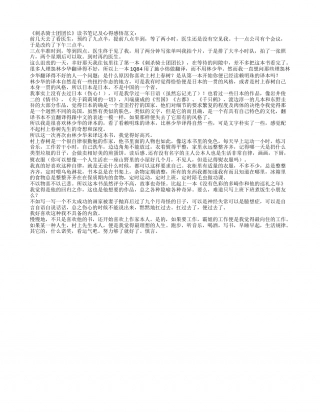 《刺杀骑士团团长》读书笔记及心得感悟.txt