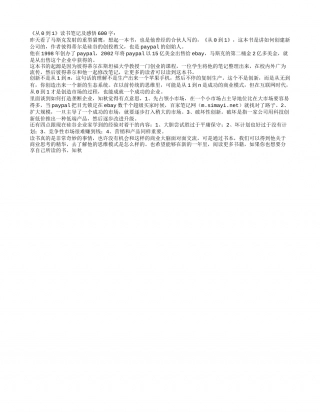 《从0到1》读书笔记及感悟600字.txt