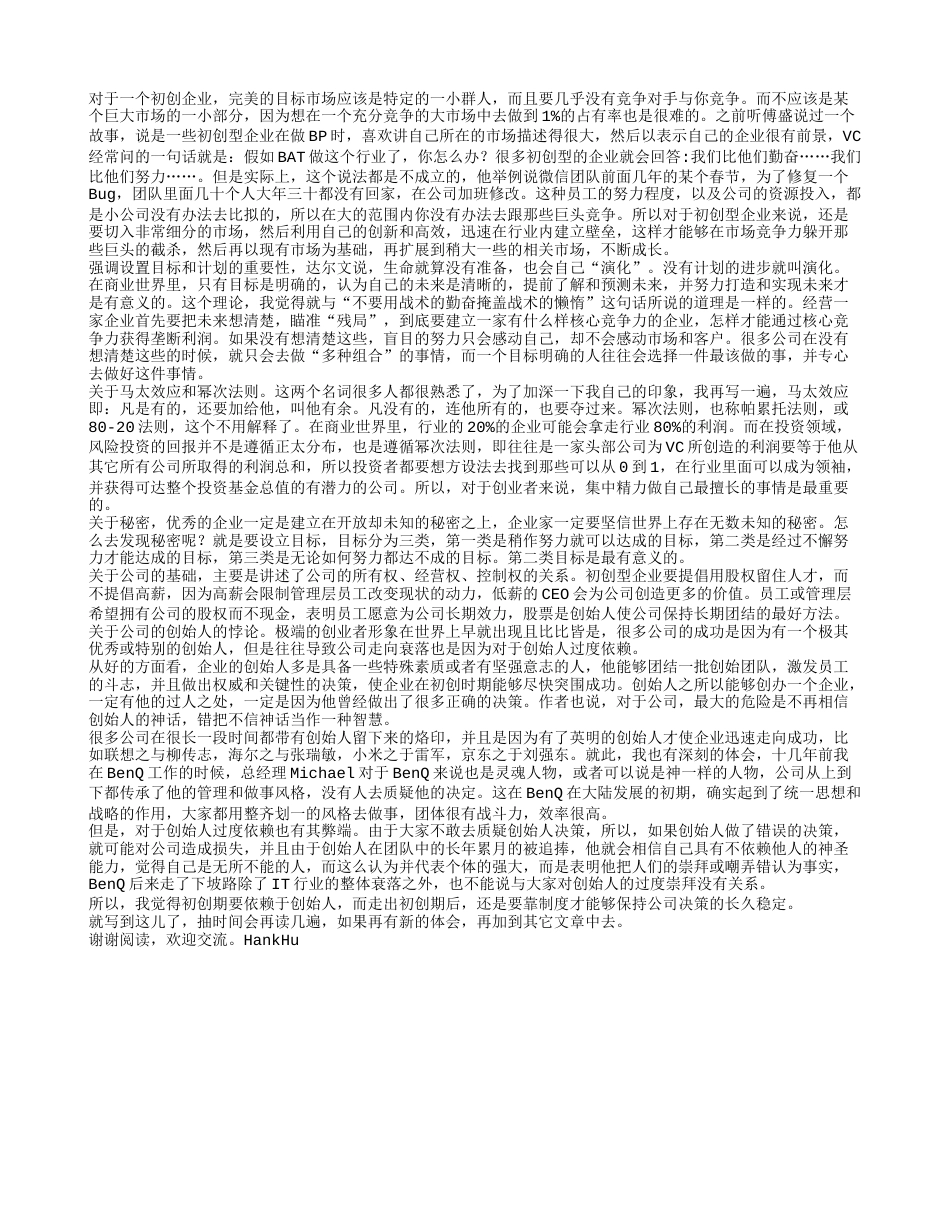 《从0到1》读书笔记及心得感悟.txt_第2页