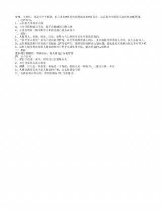 《从受欢迎到被需要》第三章读书笔记总结.txt