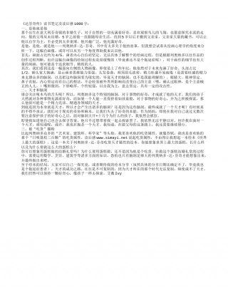《达芬奇传》读书笔记及读后感1000字.txt
