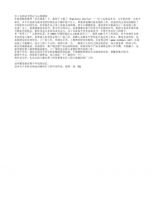 《打工女孩》读书笔记与心得感悟.txt