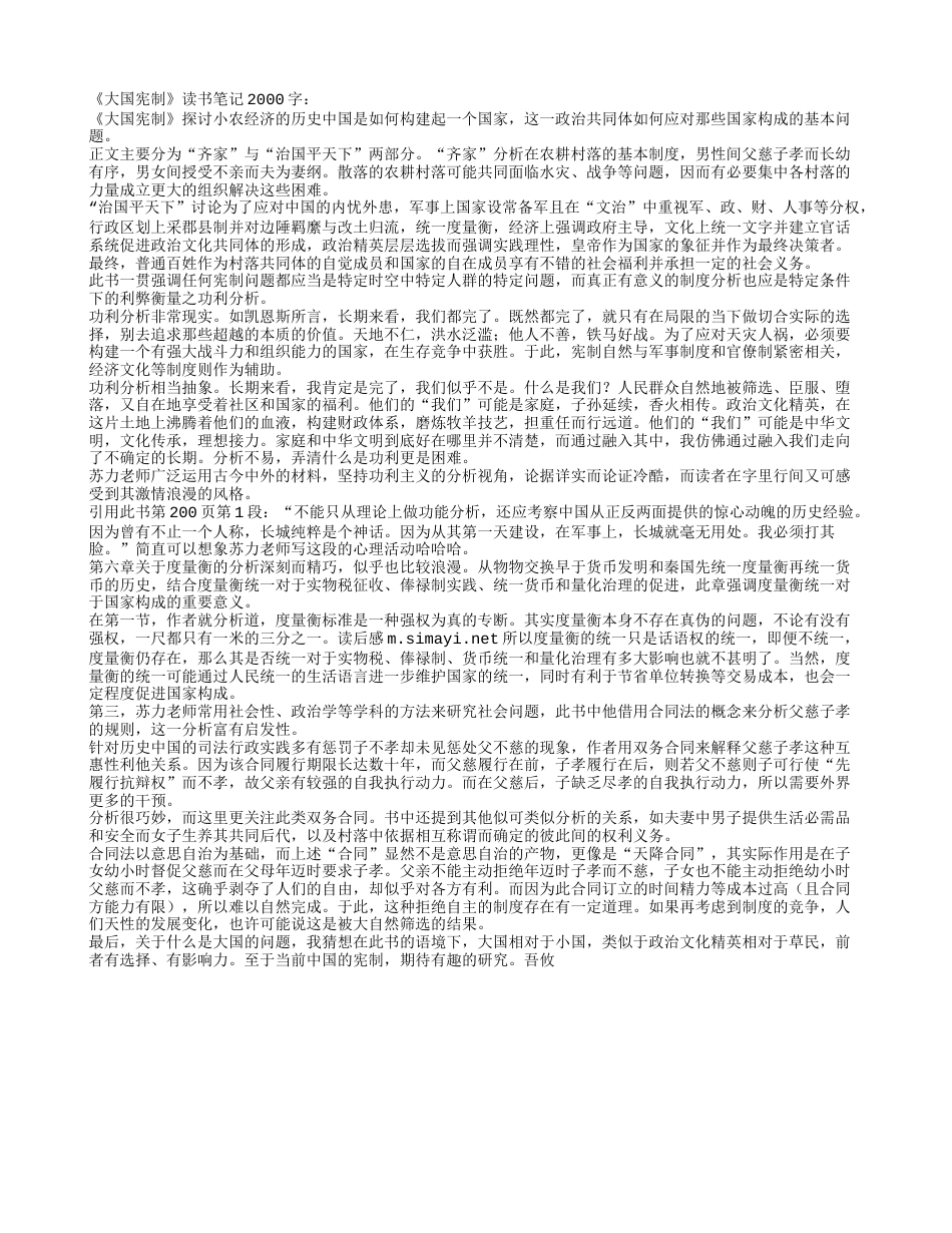 《大国宪制》读书笔记2000字.txt_第1页