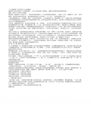 《大清相国》读书笔记与心得感悟.txt