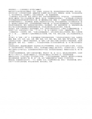 《大唐西域记》读书笔记1000字.txt