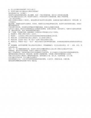 《当尼采哭泣》读书笔记1000字.txt