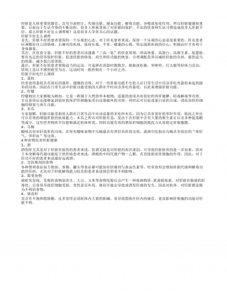 春季养肝肝脏不好如何调理.txt