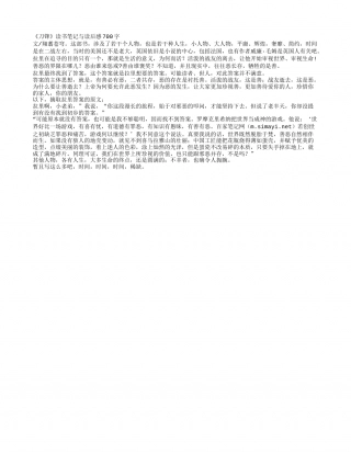 《刀锋》读书笔记与读后感700字.txt