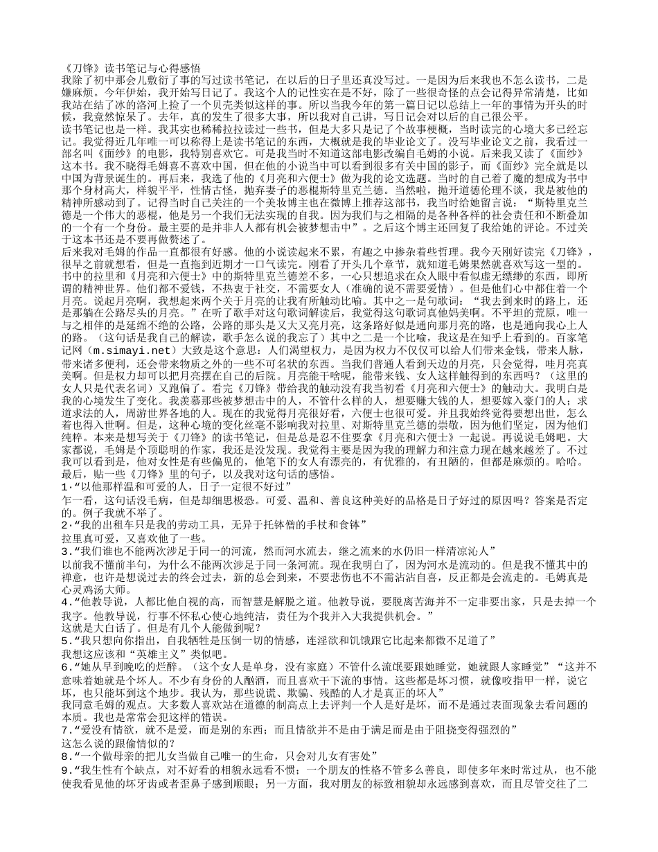 《刀锋》读书笔记与心得感悟.txt_第1页