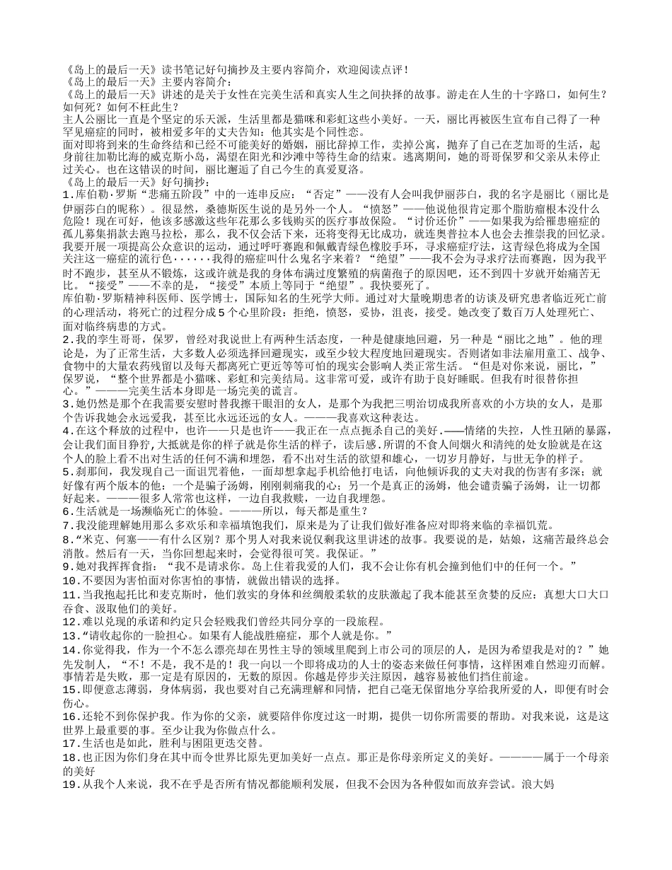 《岛上的最后一天》读书笔记好句摘抄及主要内容简介.txt_第1页